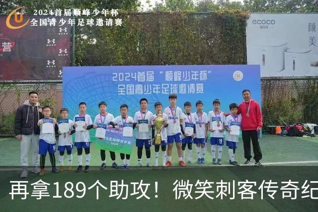 再拿189个助攻！微笑刺客传奇纪录不保，哈登要进入历史前十