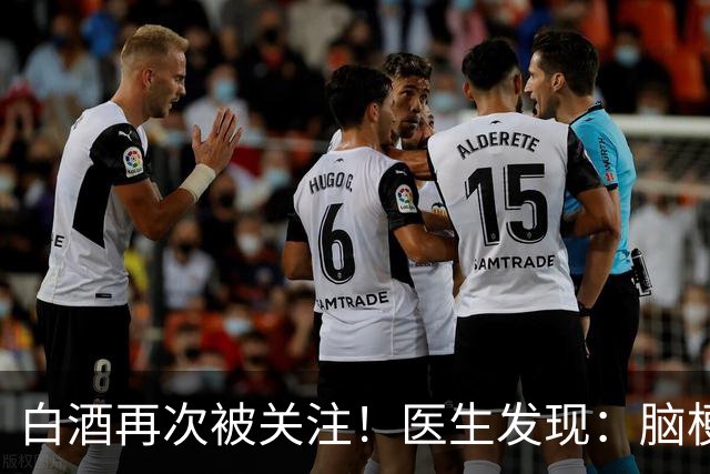 白酒再次被关注！医生发现：脑梗者喝白酒，不用多久或有几变化
